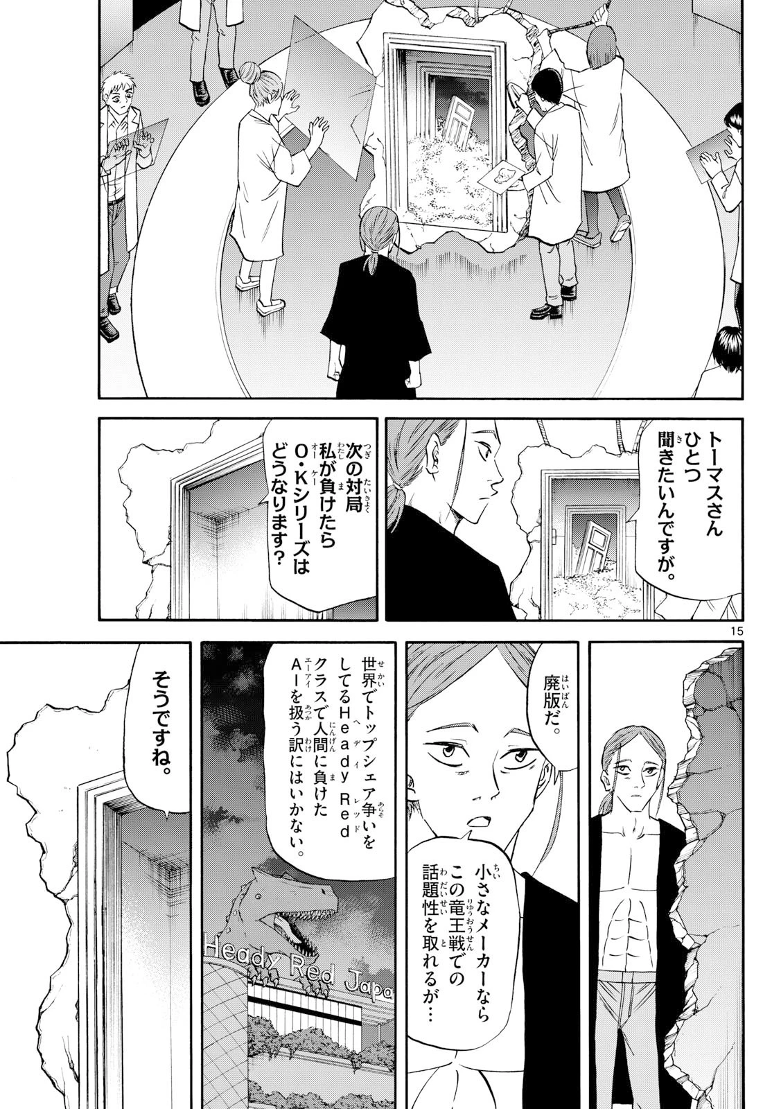 龍と苺 第256話 - 15