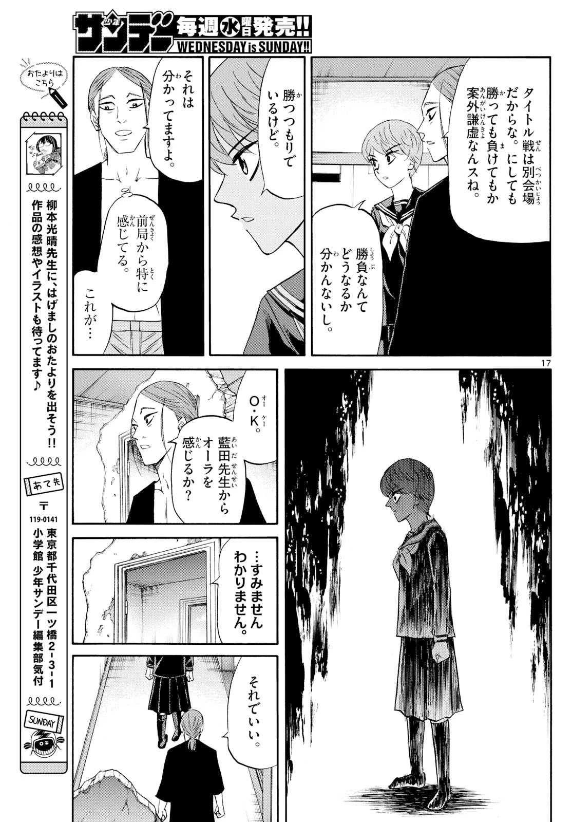 龍と苺 第256話 - 17