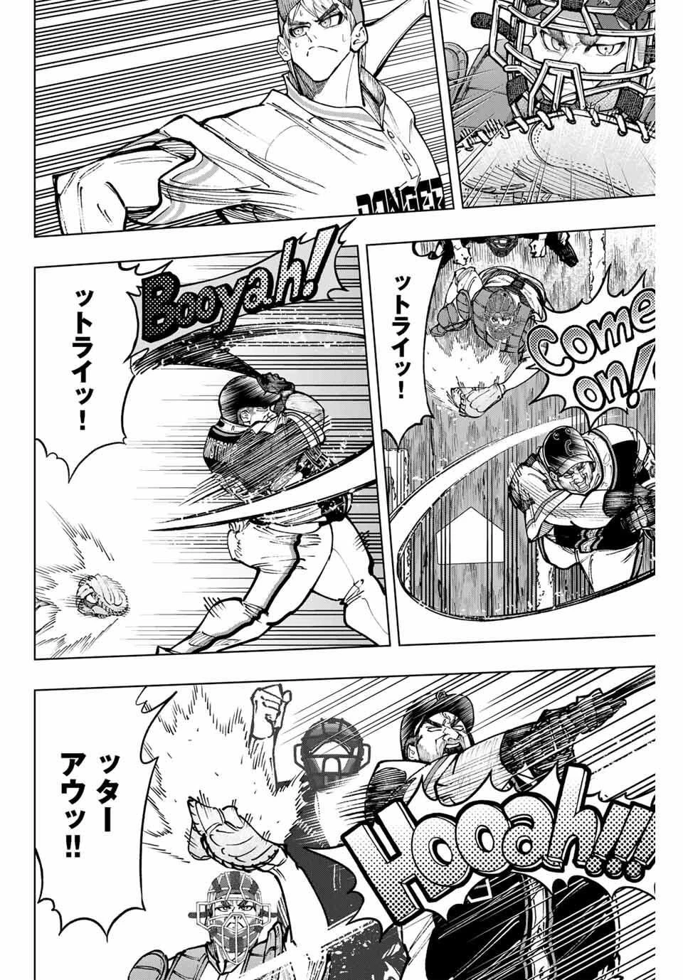 ドラハチ 第47話 - 2