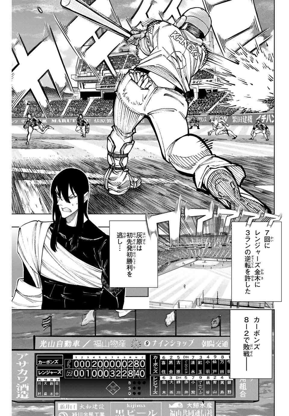 ドラハチ 第47話 - 5