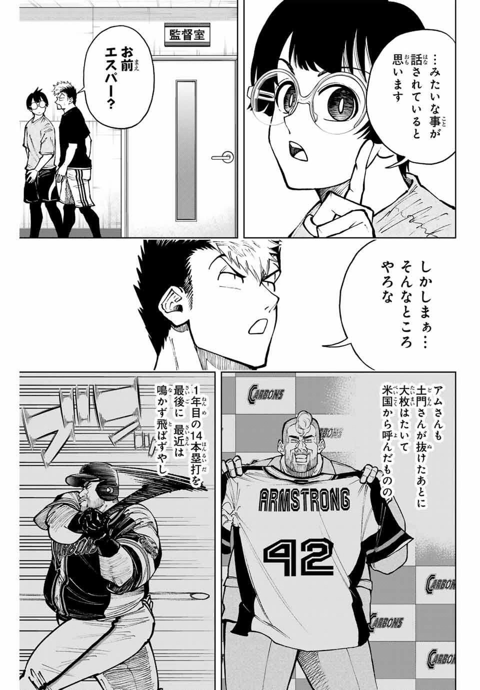 ドラハチ 第47話 - 7