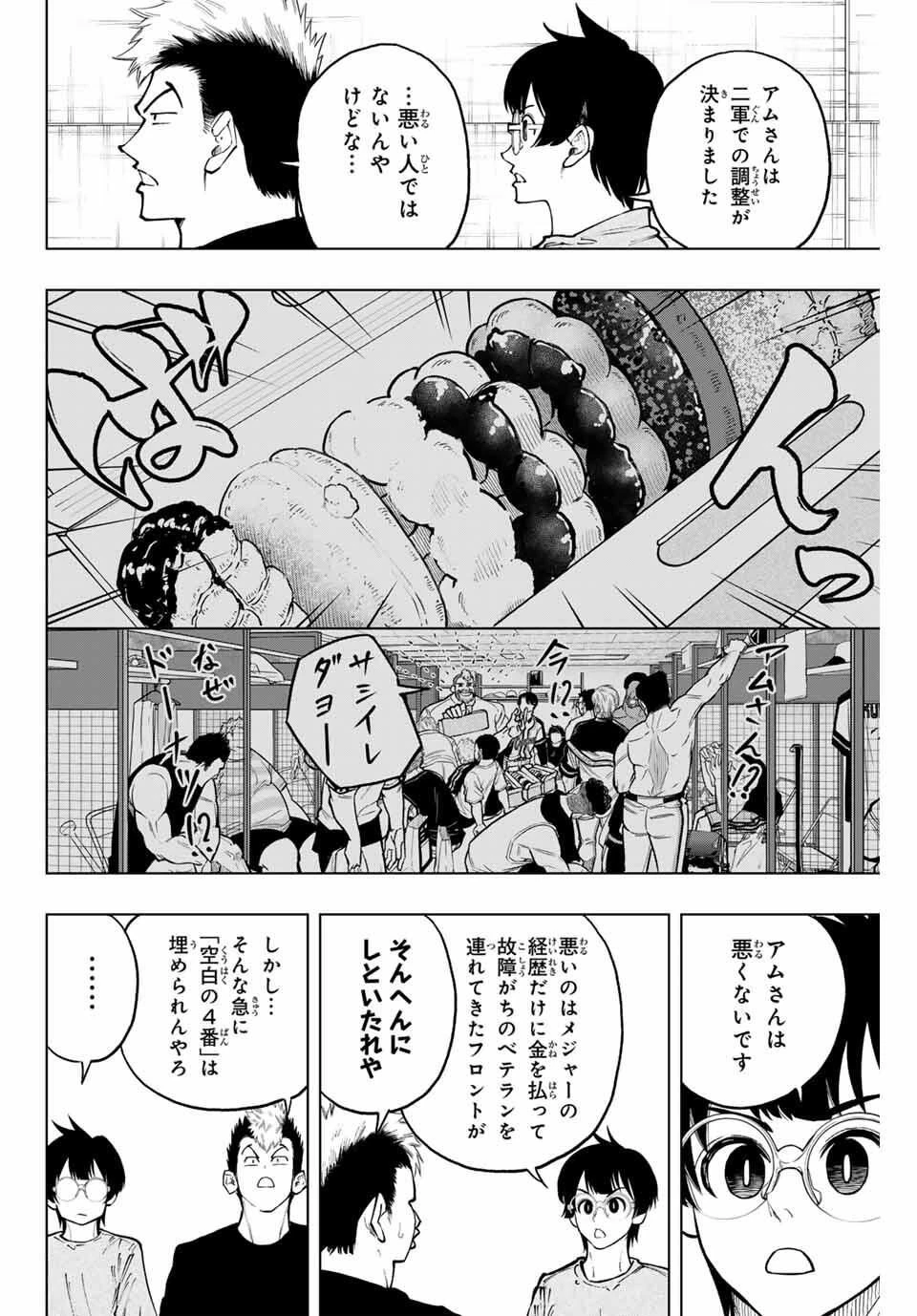ドラハチ 第47話 - 8