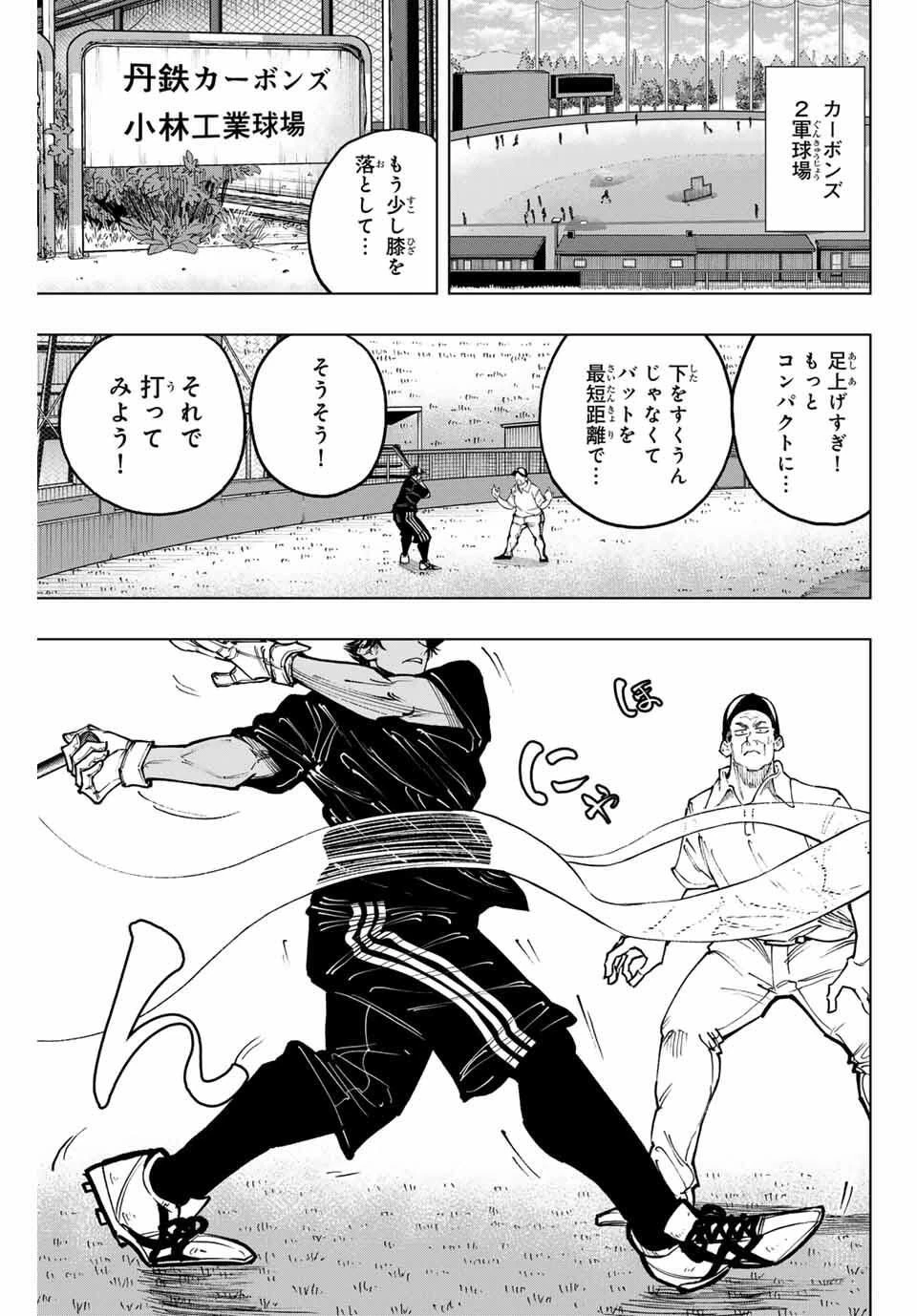 ドラハチ 第47話 - 9