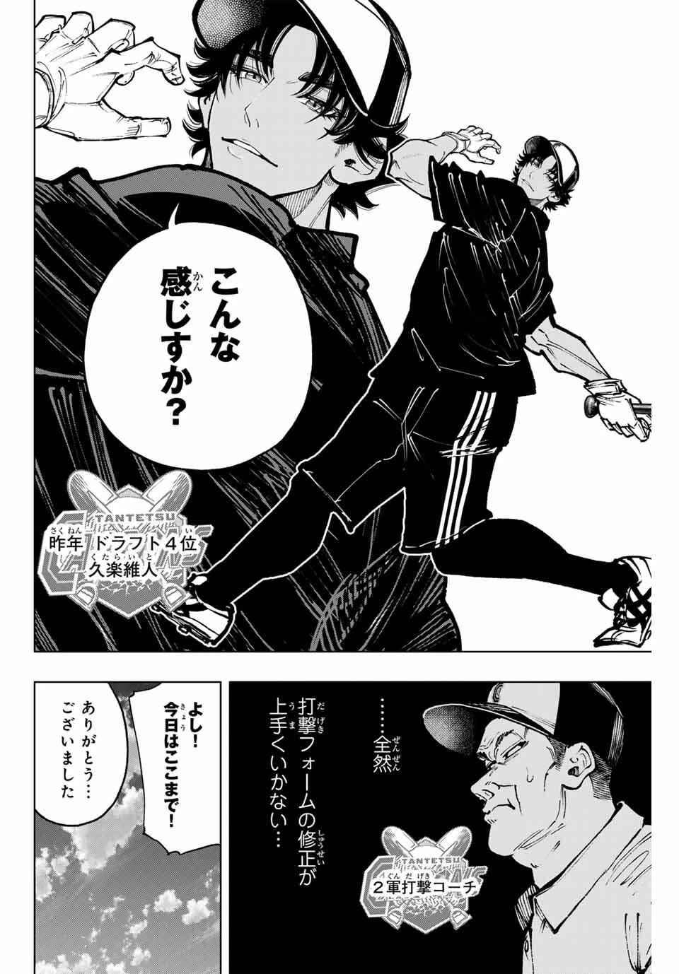 ドラハチ 第47話 - 10