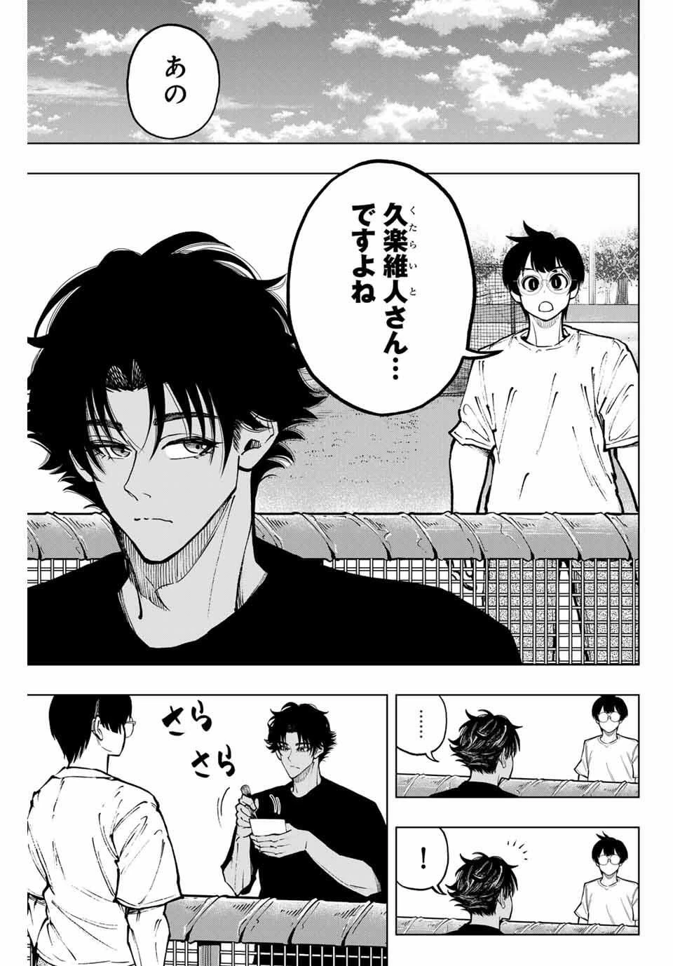 ドラハチ 第47話 - 11