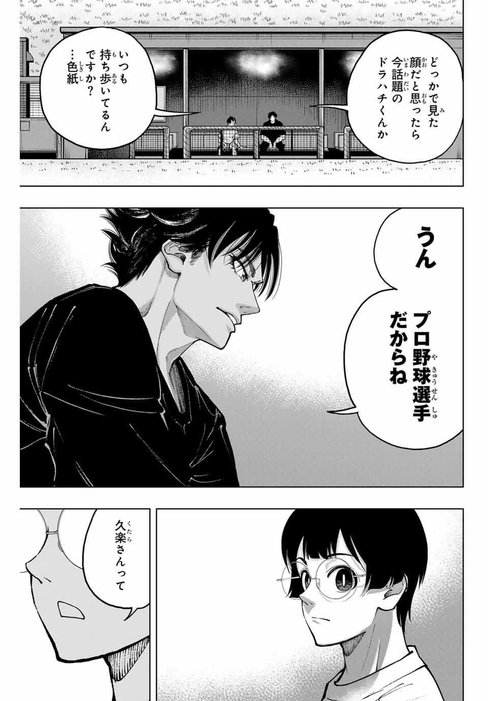 ドラハチ 第47話 - 13