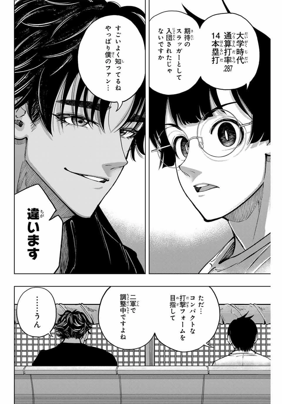 ドラハチ 第47話 - 14