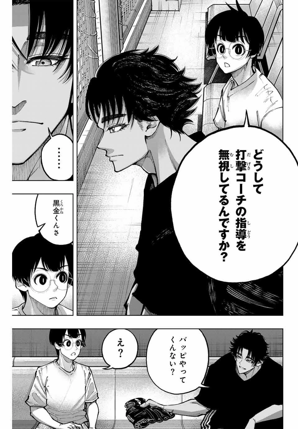 ドラハチ 第47話 - 15