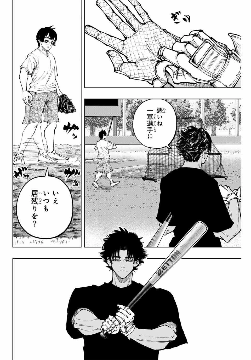 ドラハチ 第47話 - 16