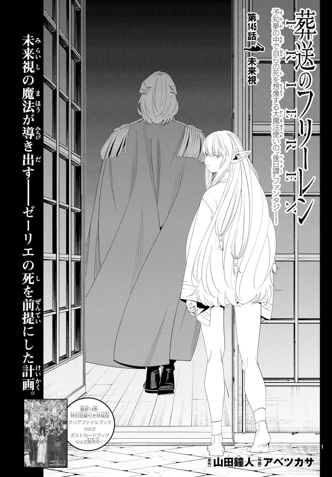 葬送のフリーレン 第145話 - 1