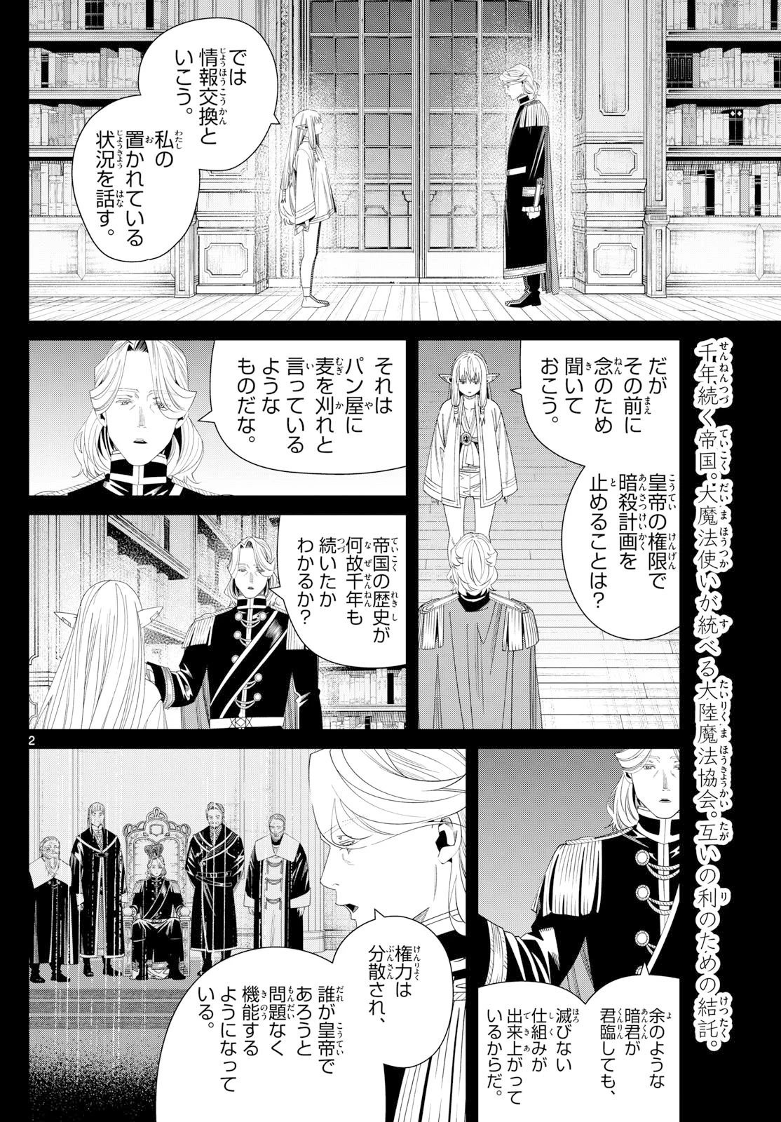 葬送のフリーレン 第145話 - 2
