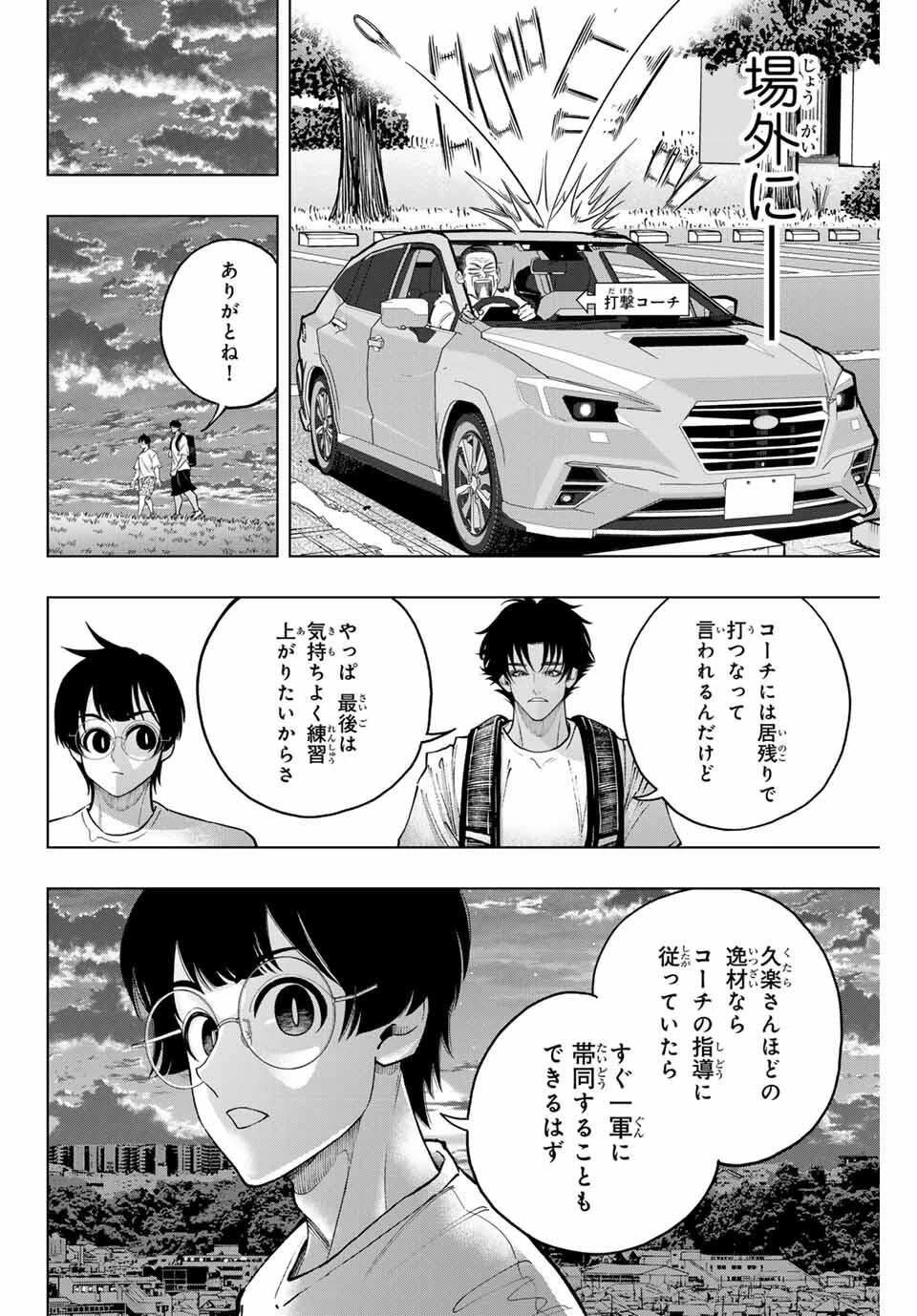 ドラハチ 第47話 - 20