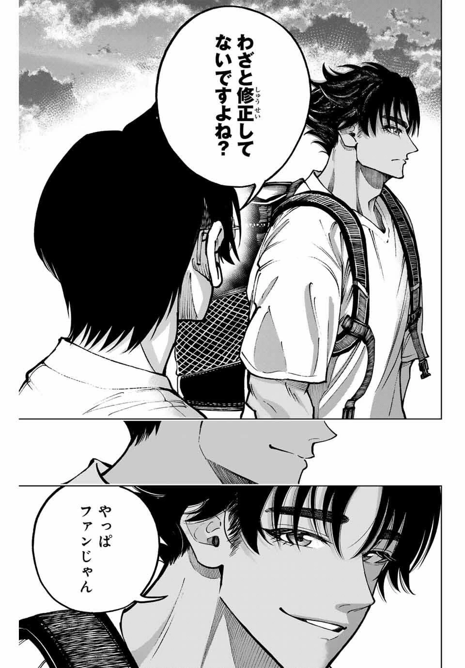 ドラハチ 第47話 - 21