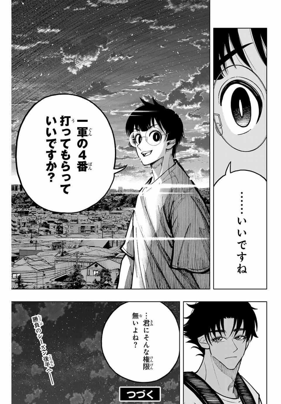 ドラハチ 第47話 - 23