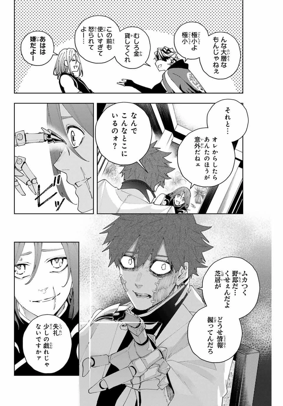 K-9~警視庁公安部公安第9課異能対策係~ 第22話 - 4