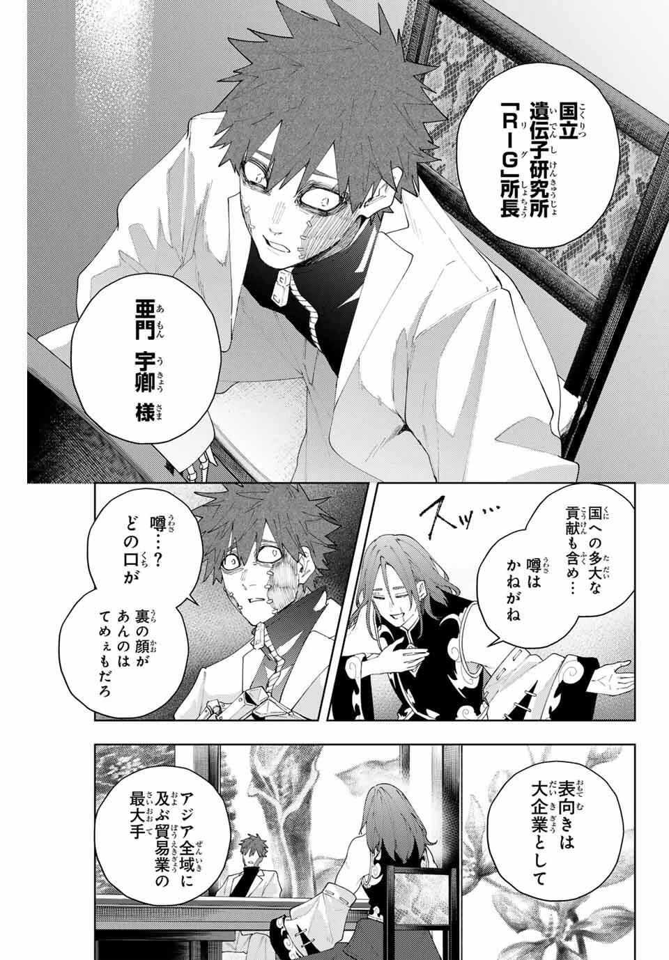 K-9~警視庁公安部公安第9課異能対策係~ 第22話 - 5