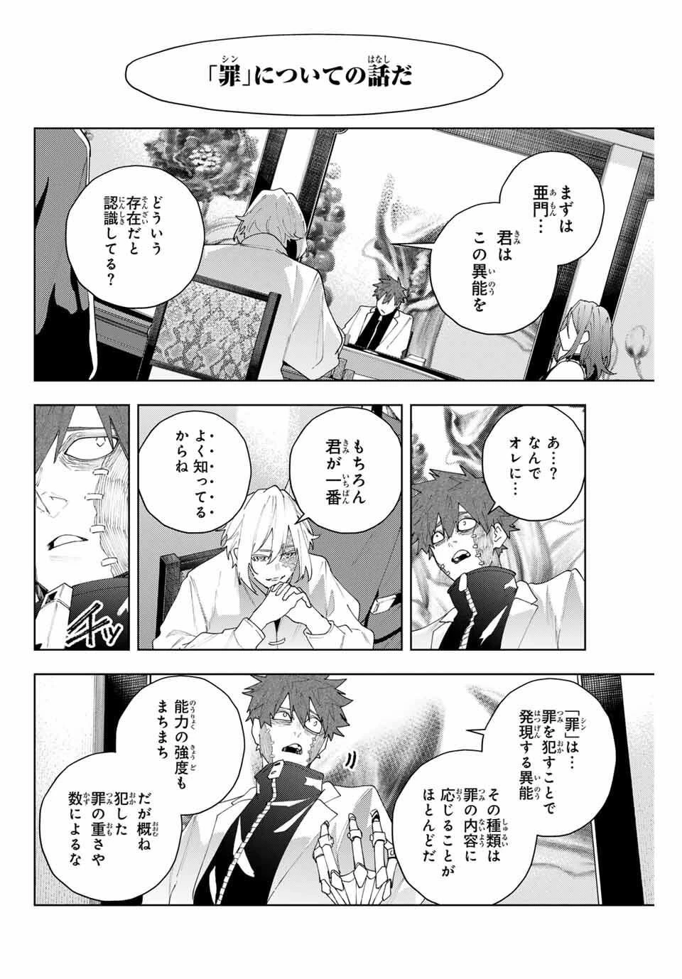 K-9~警視庁公安部公安第9課異能対策係~ 第22話 - 8