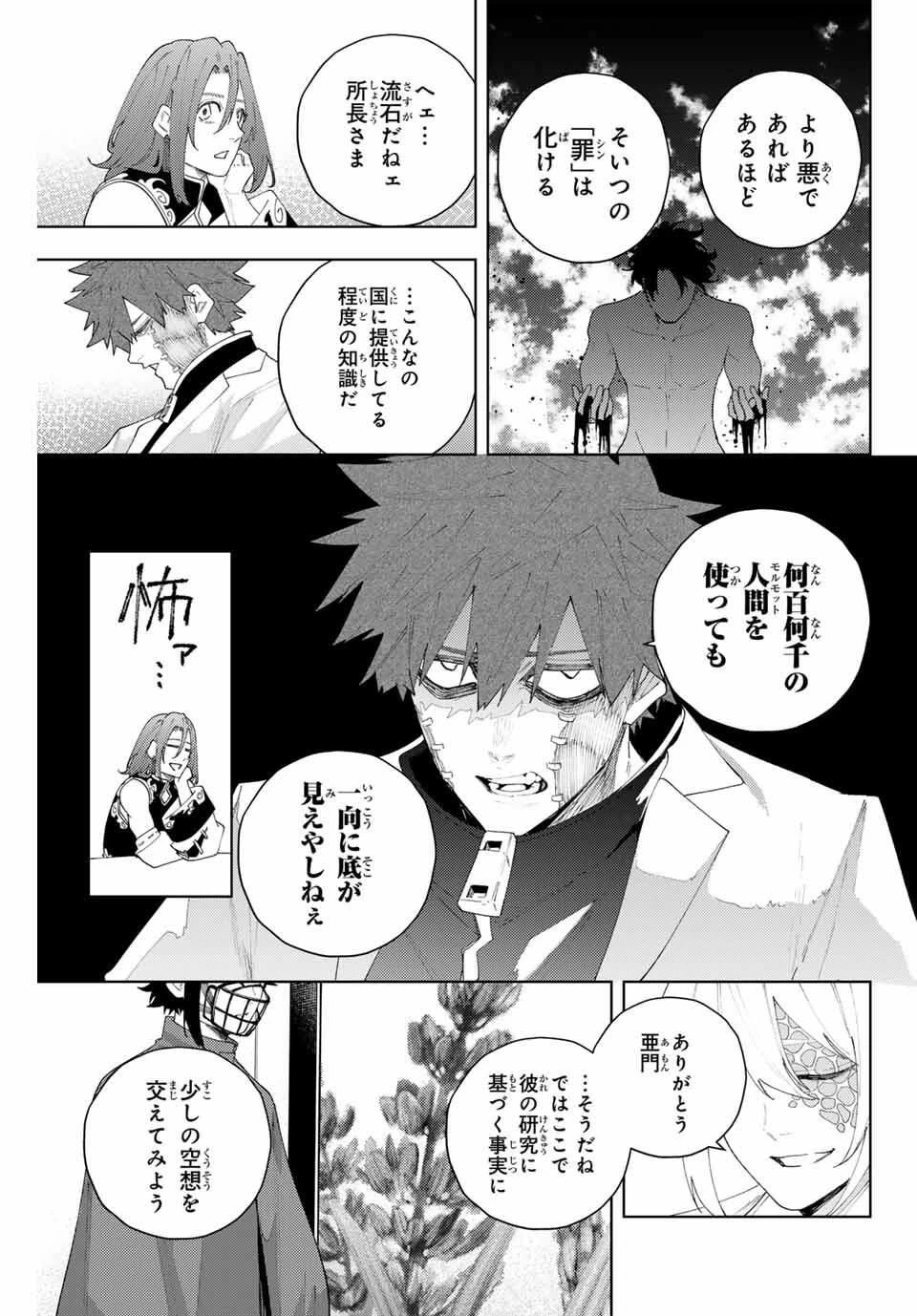 K-9~警視庁公安部公安第9課異能対策係~ 第22話 - 9