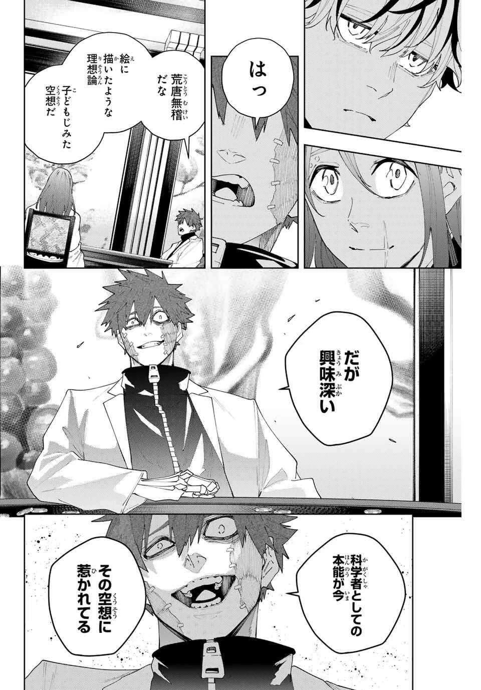 K-9~警視庁公安部公安第9課異能対策係~ 第22話 - 12