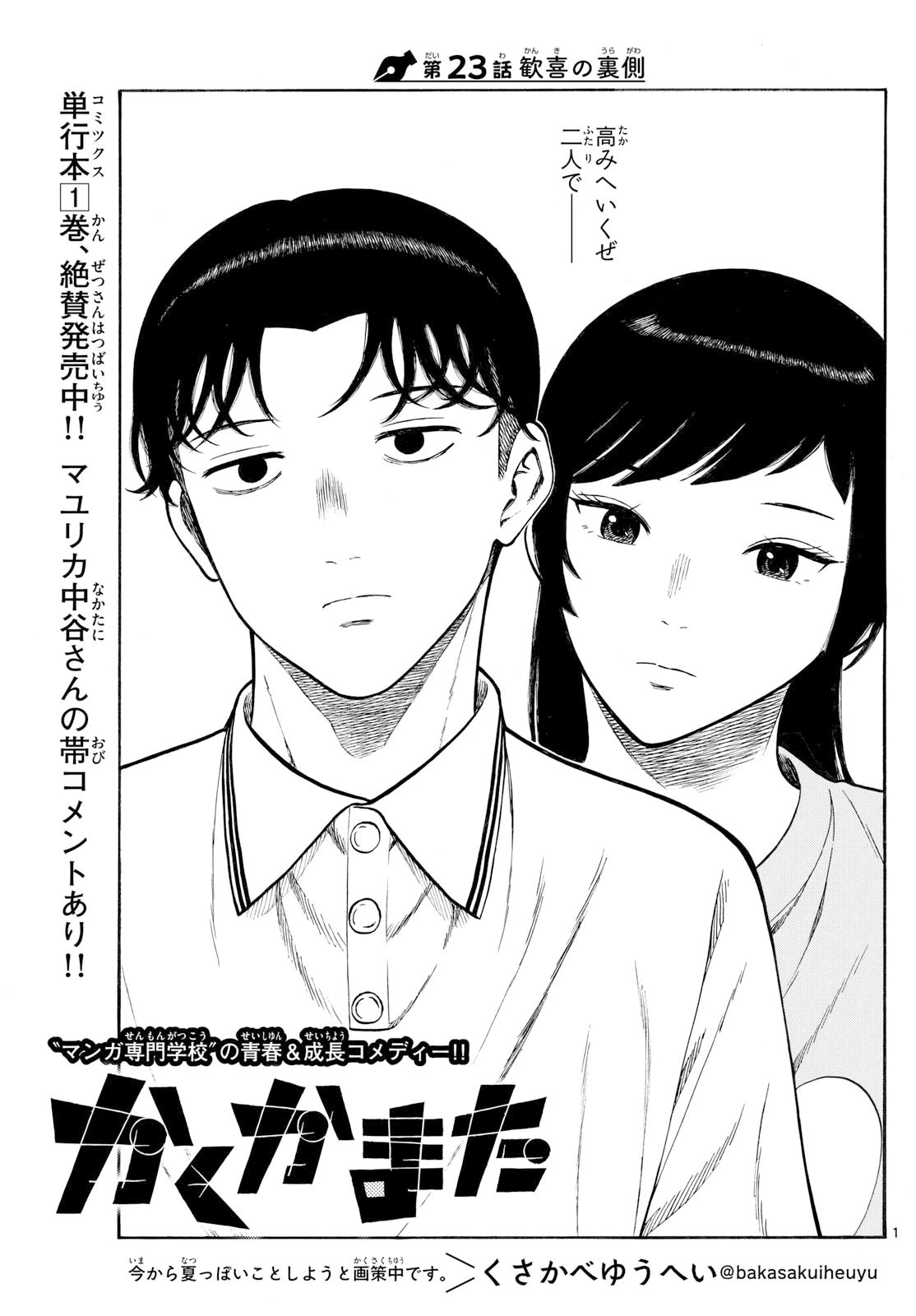 かくかまた 第23話 - 1