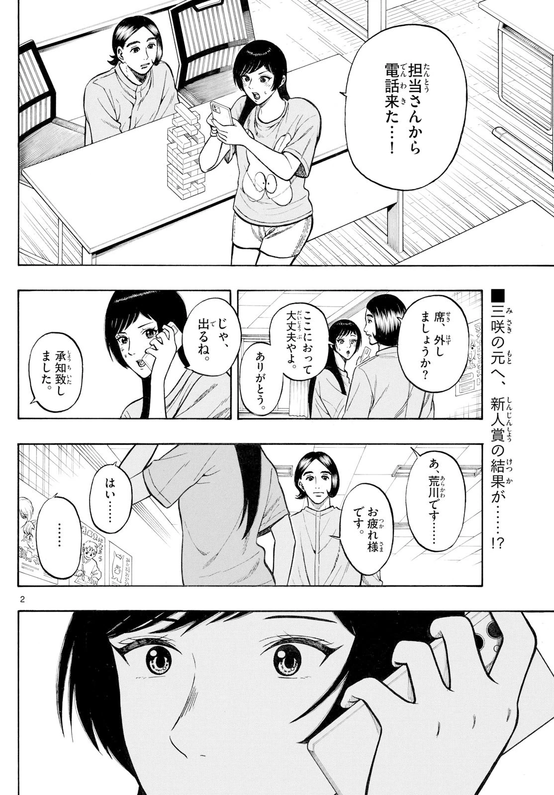 かくかまた 第23話 - 2