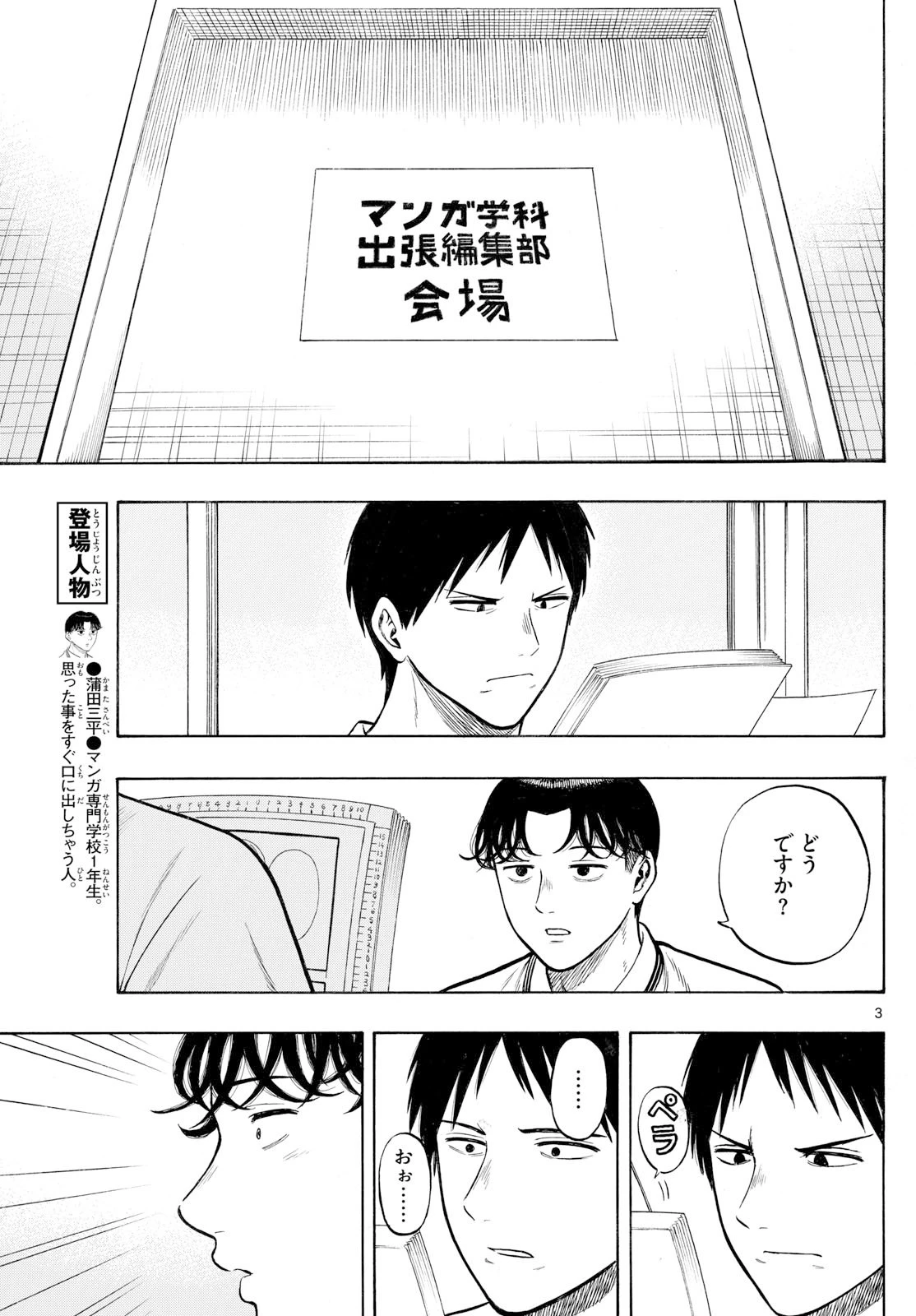 かくかまた 第23話 - 3