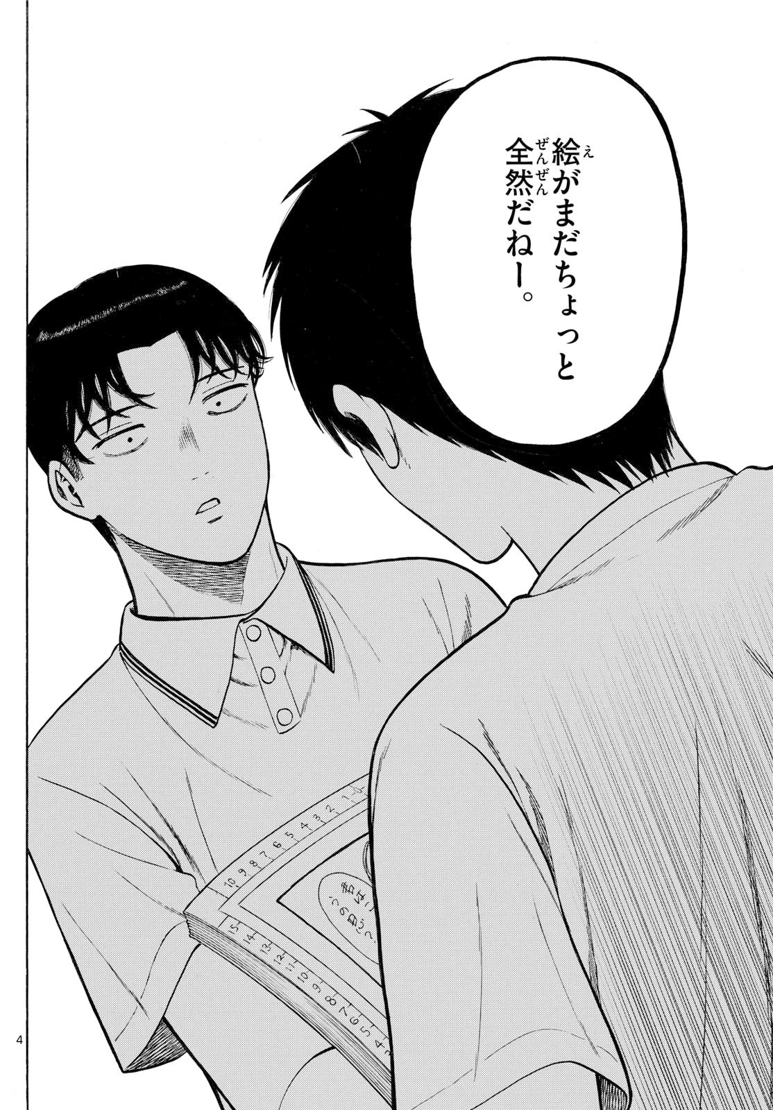 かくかまた 第23話 - 4