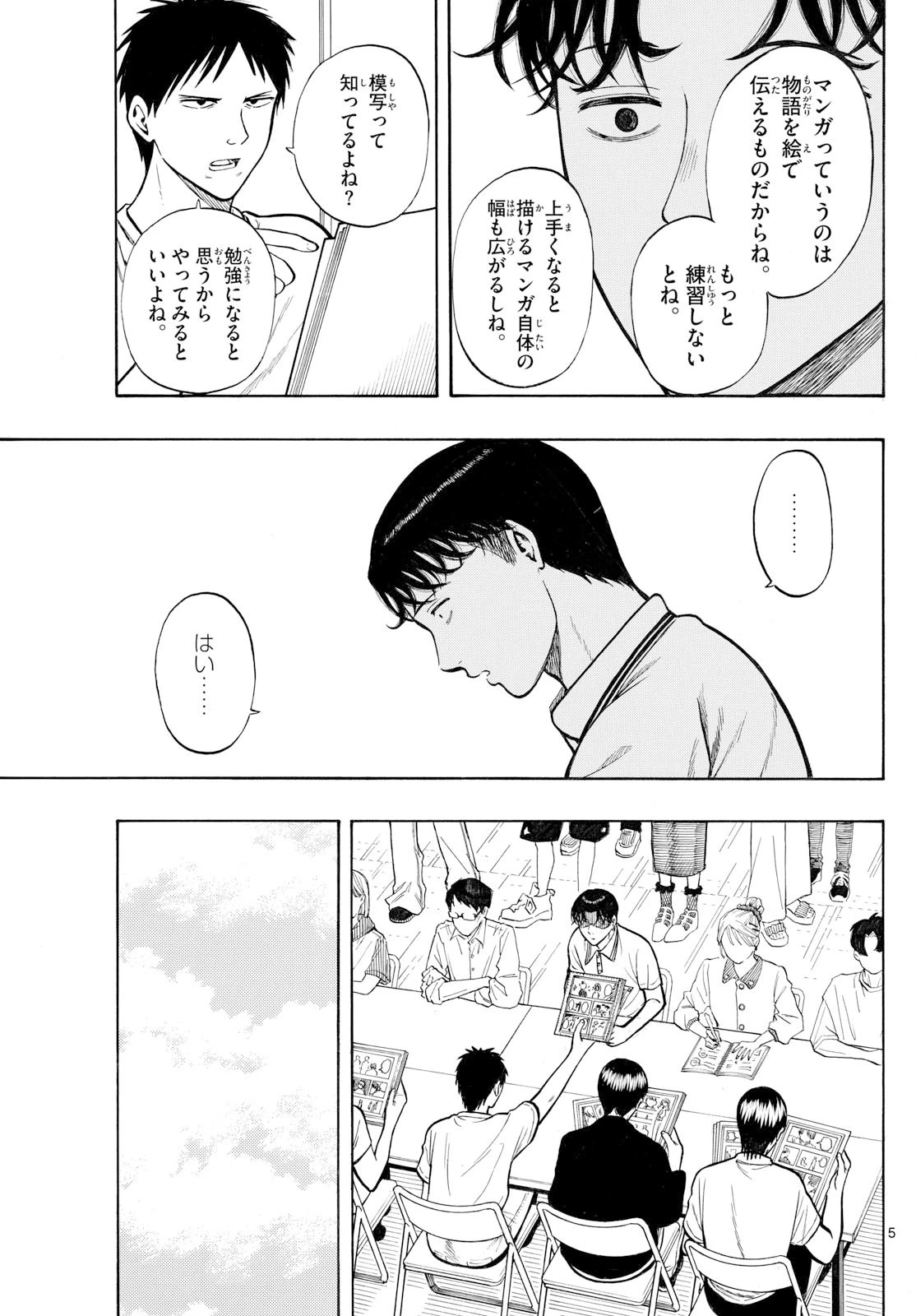 かくかまた 第23話 - 5