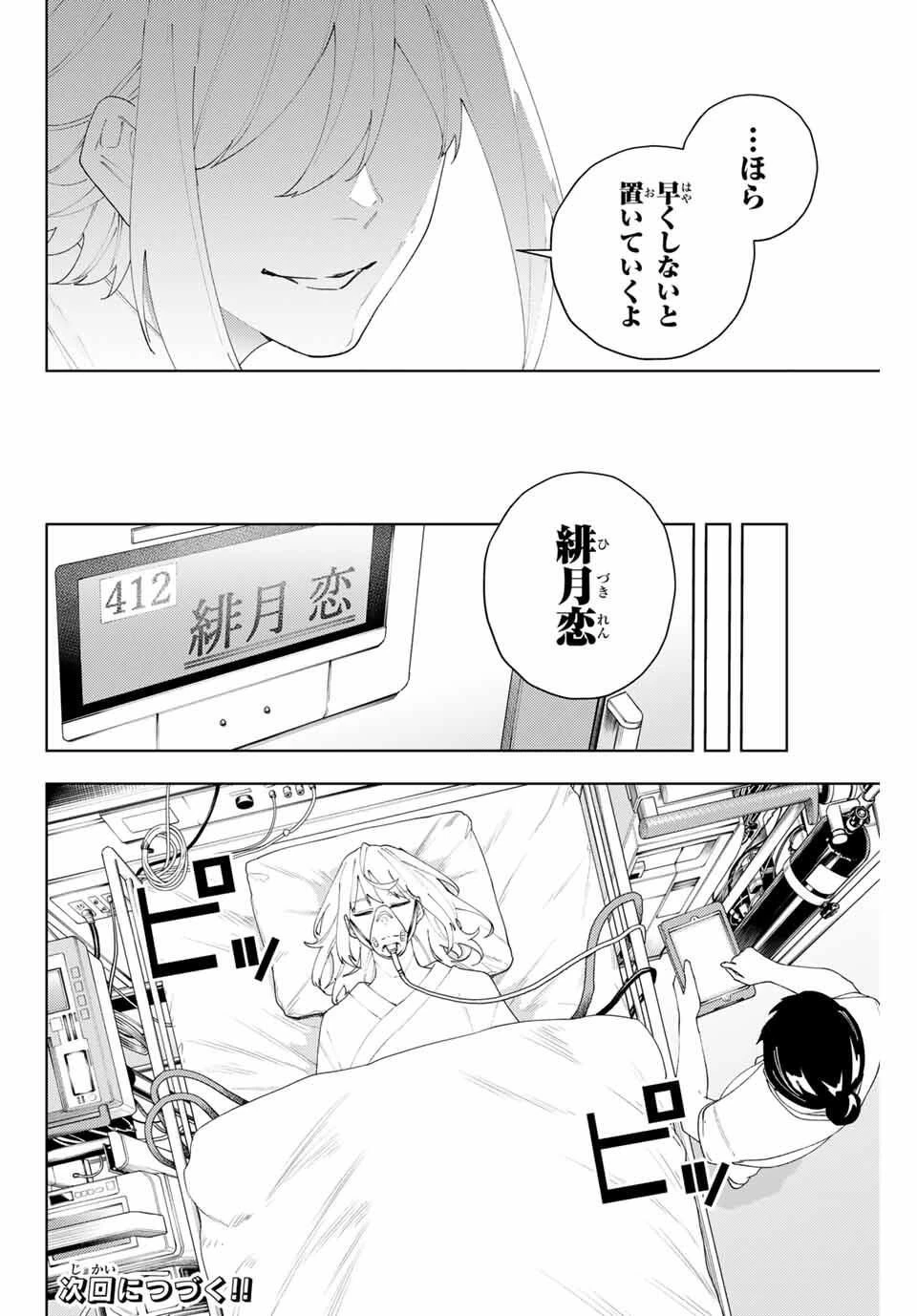 K-9~警視庁公安部公安第9課異能対策係~ 第22話 - 20