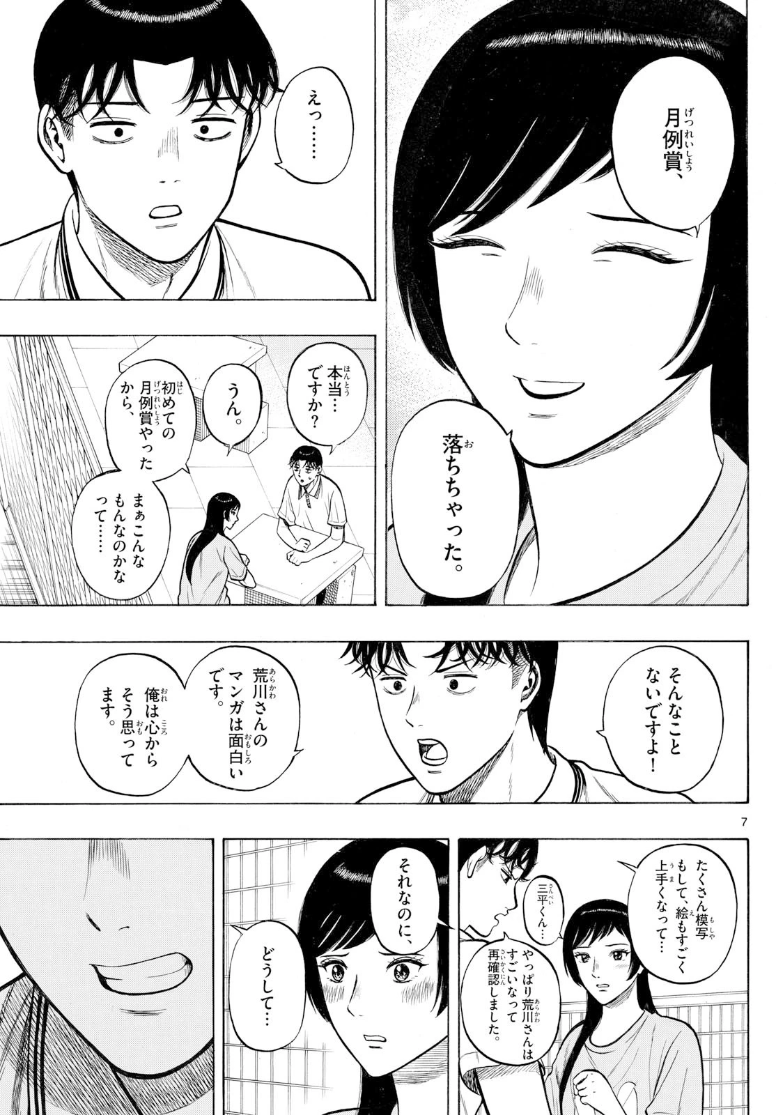 かくかまた 第23話 - 7