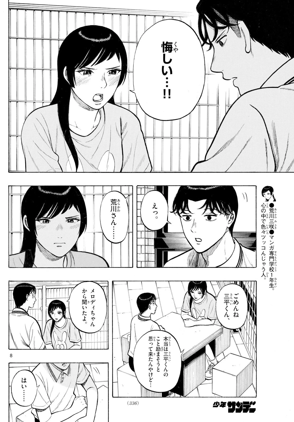 かくかまた 第23話 - 8