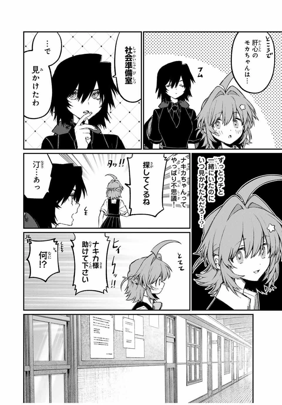 ナキナギ 第22話 - 2