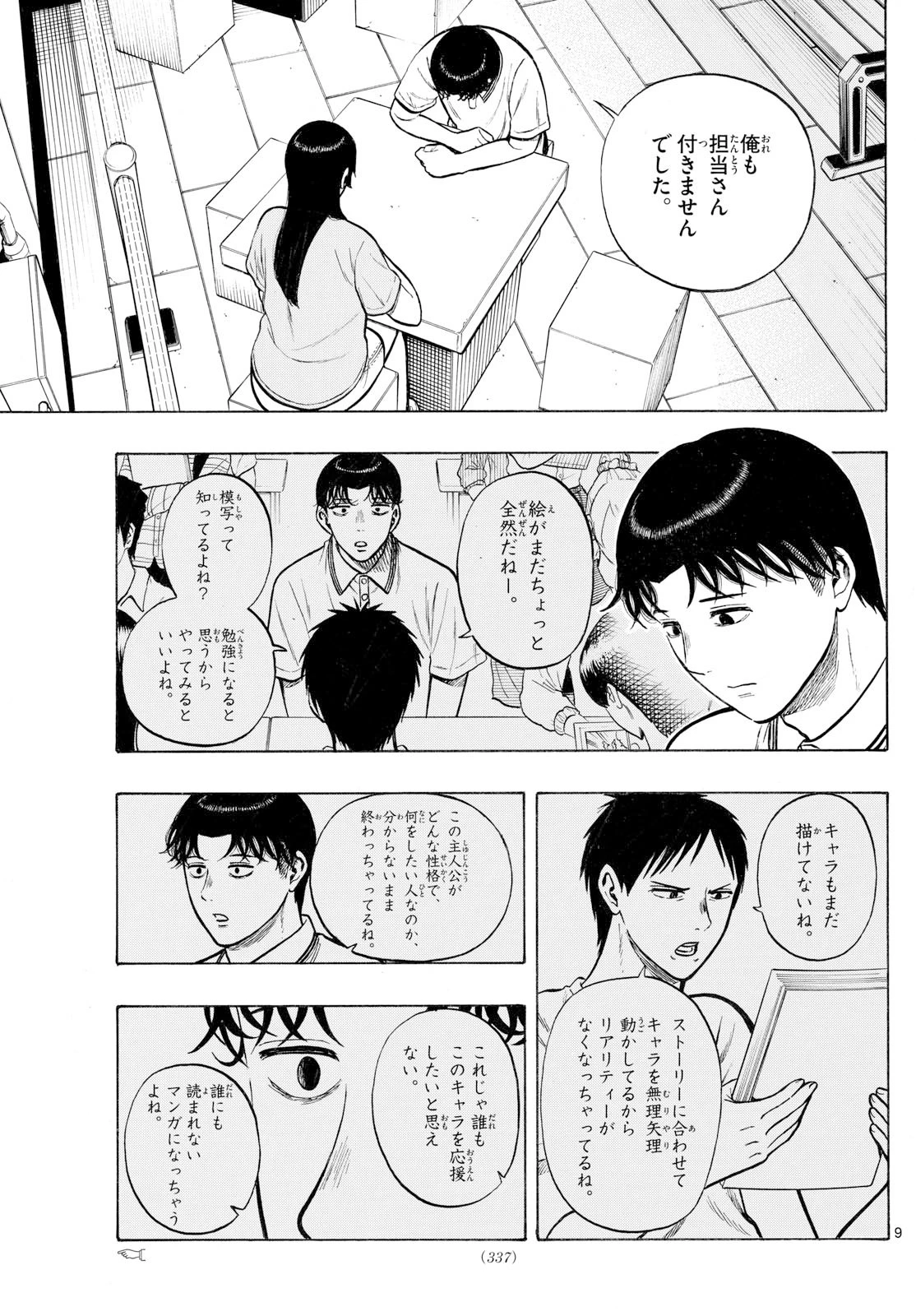 かくかまた 第23話 - 9