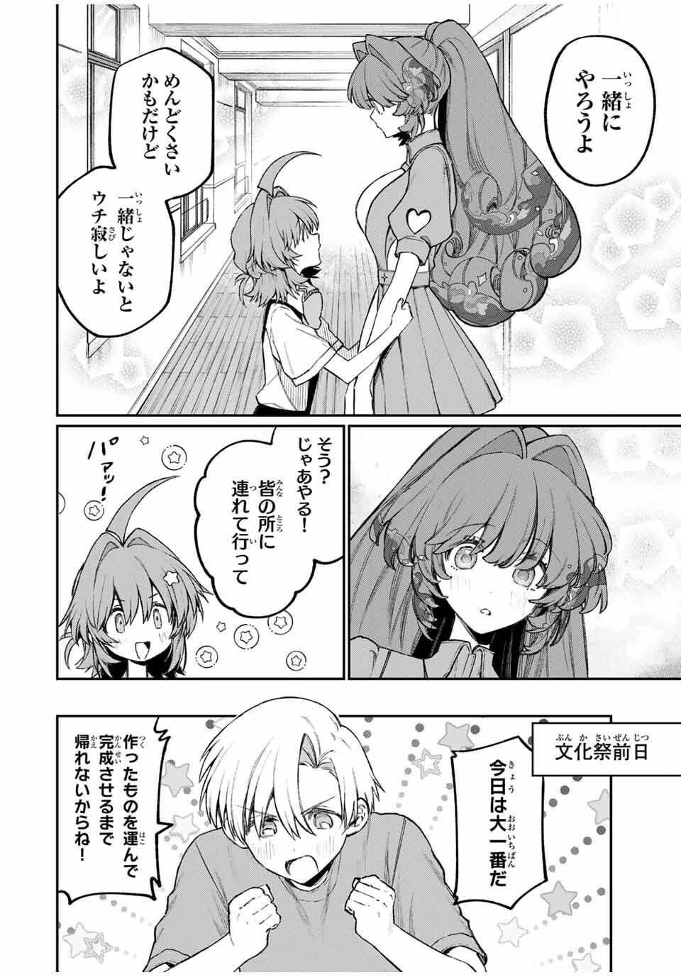 ナキナギ 第22話 - 4