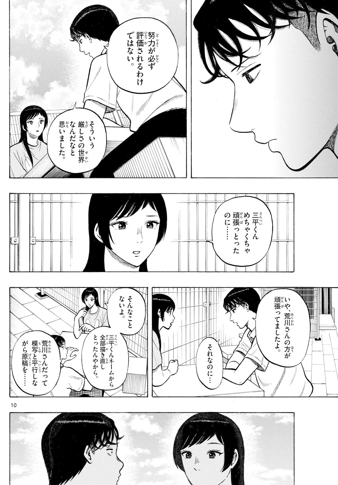 かくかまた 第23話 - 10