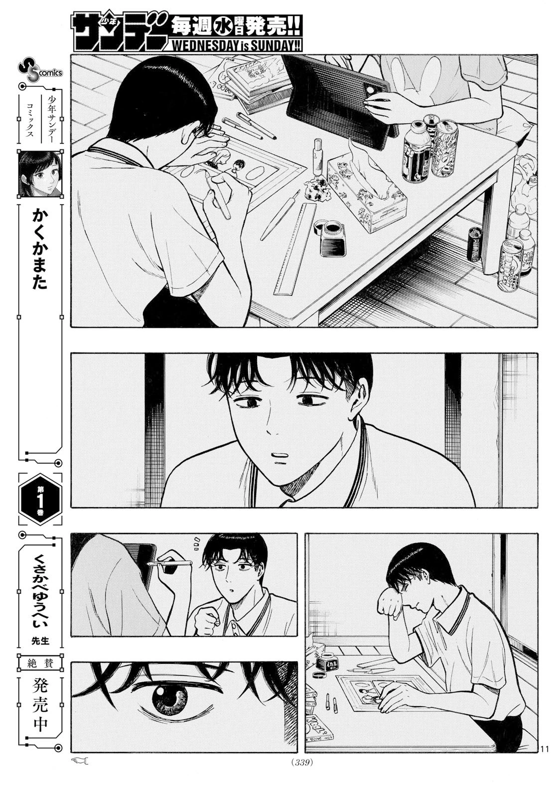 かくかまた 第23話 - 11