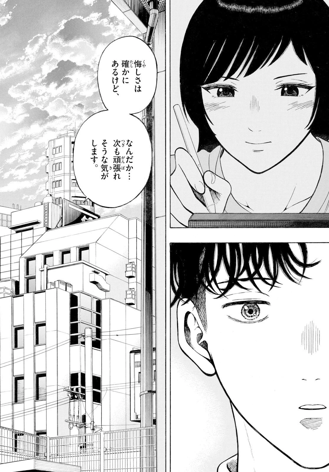 かくかまた 第23話 - 12