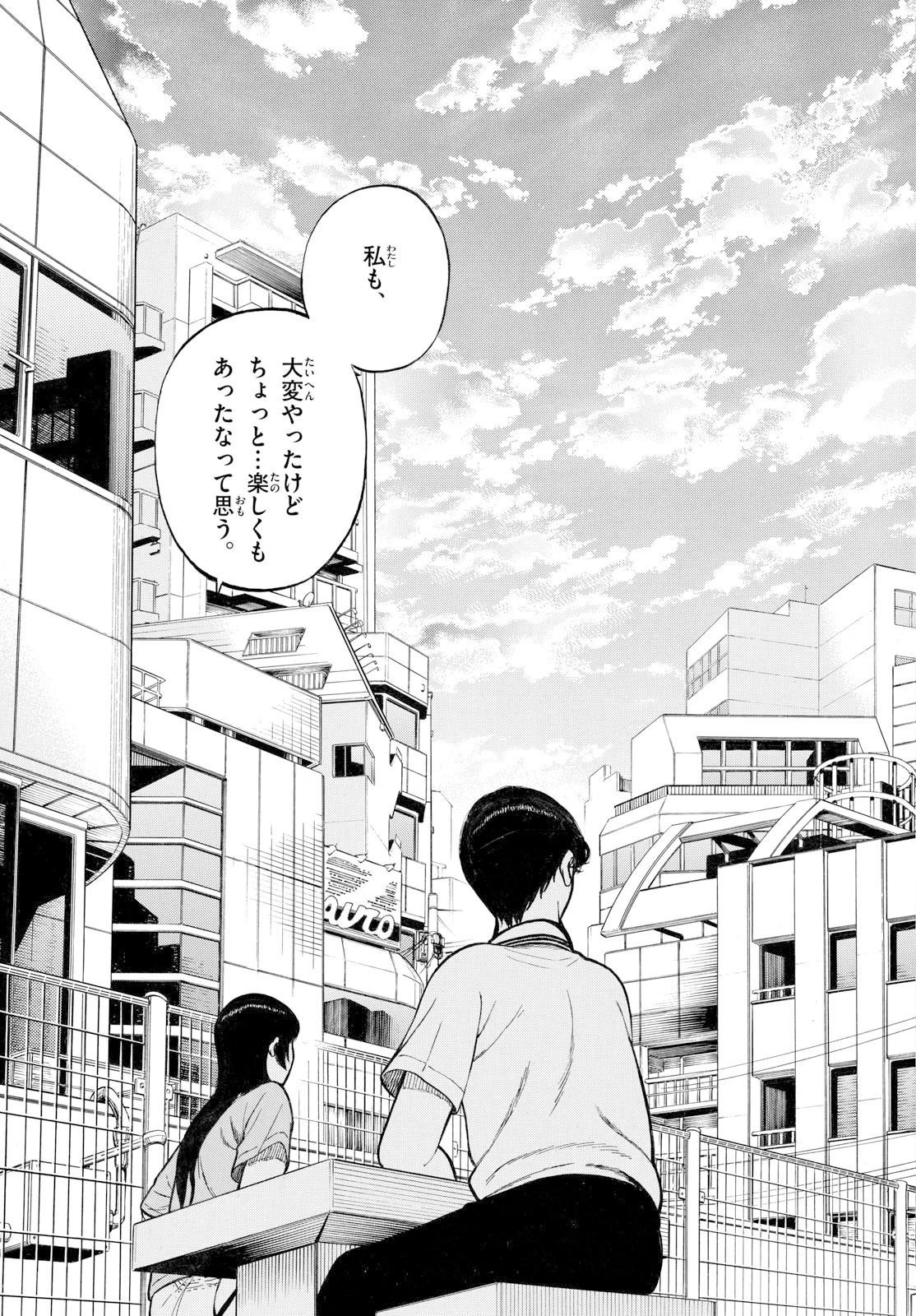 かくかまた 第23話 - 13