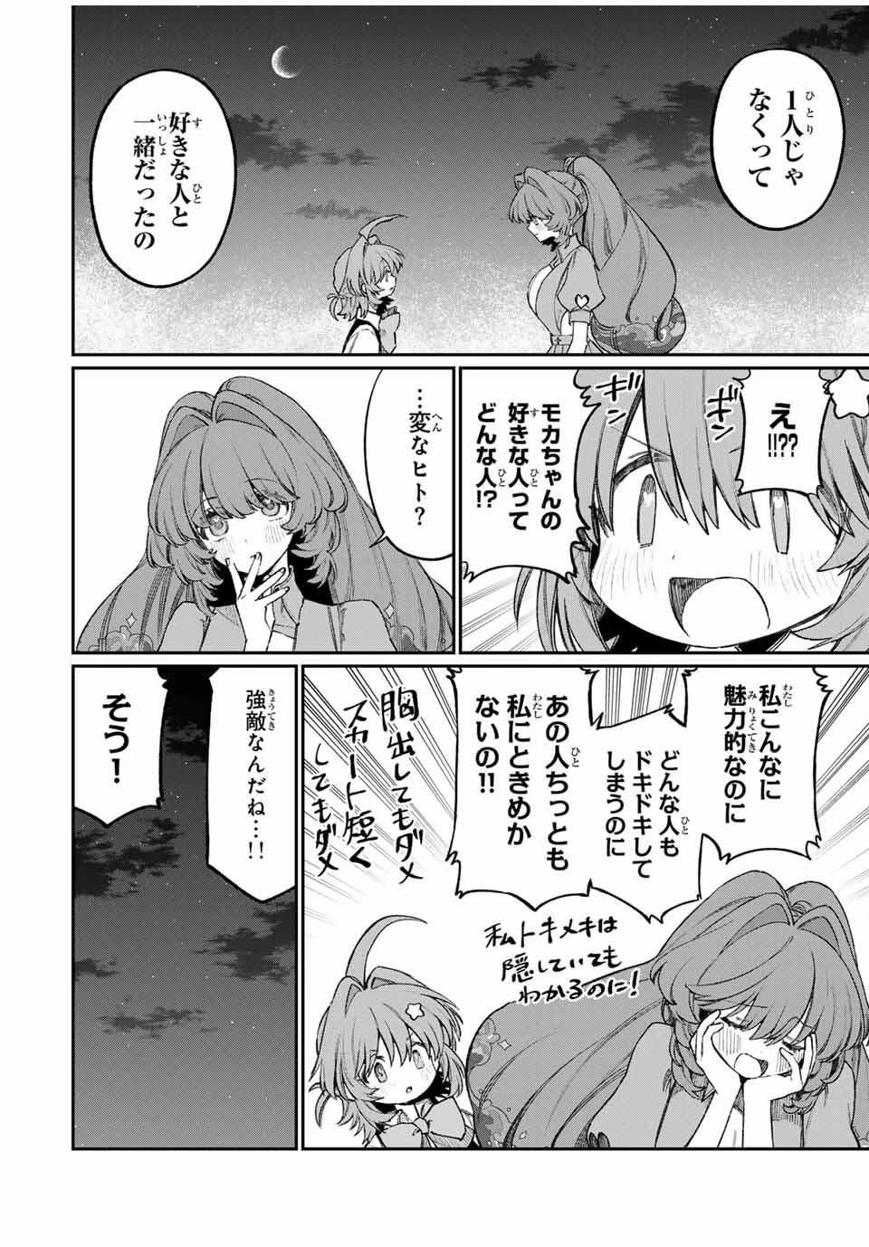 ナキナギ 第22話 - 8