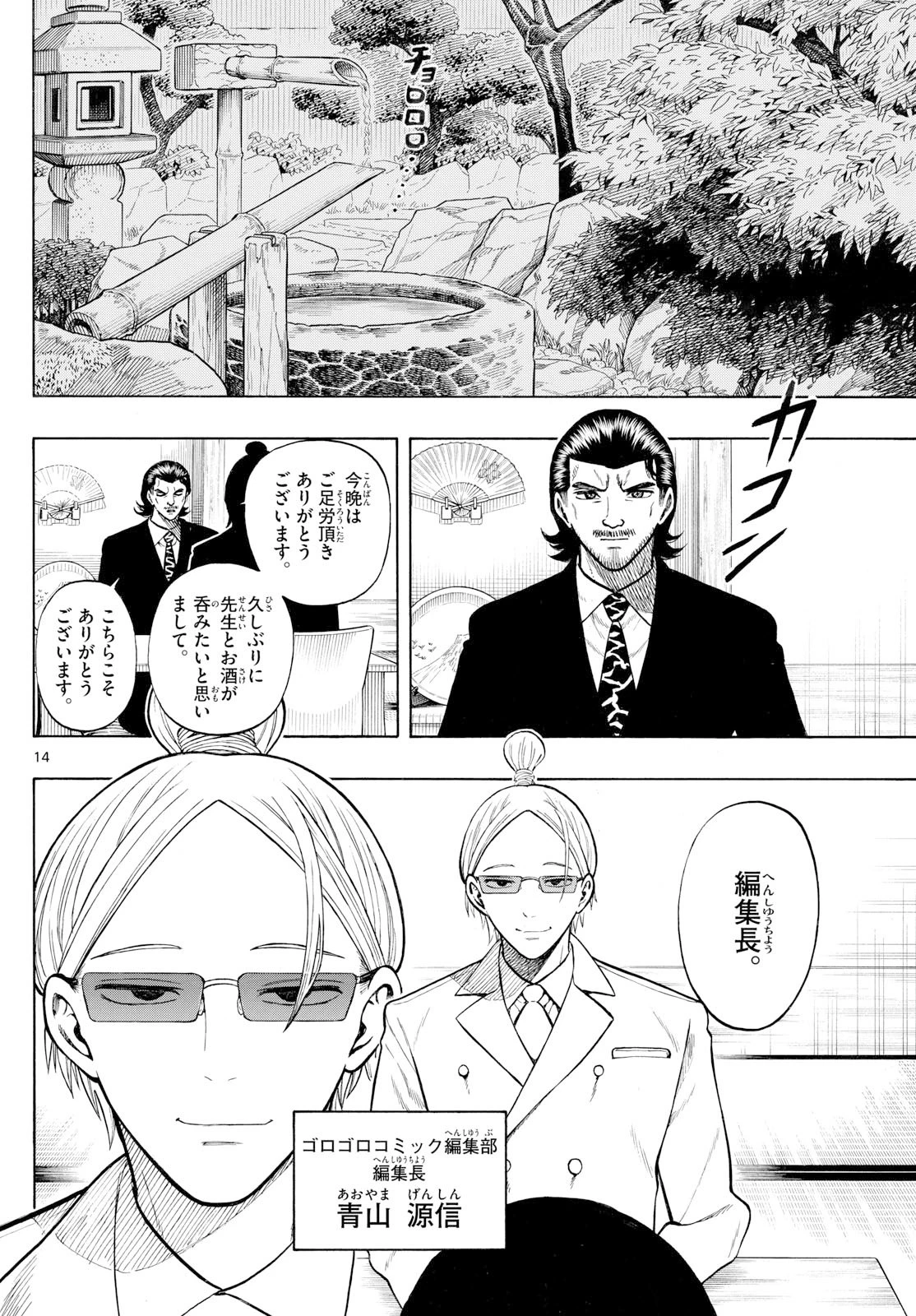 かくかまた 第23話 - 14