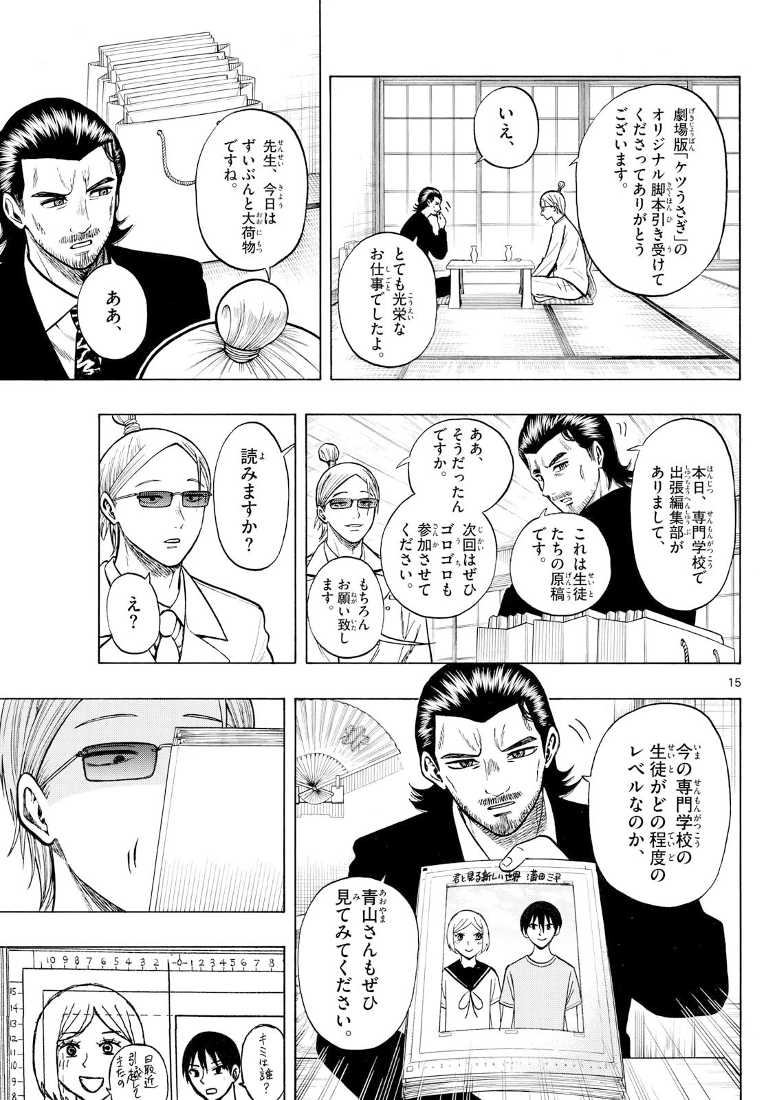 かくかまた 第23話 - 15