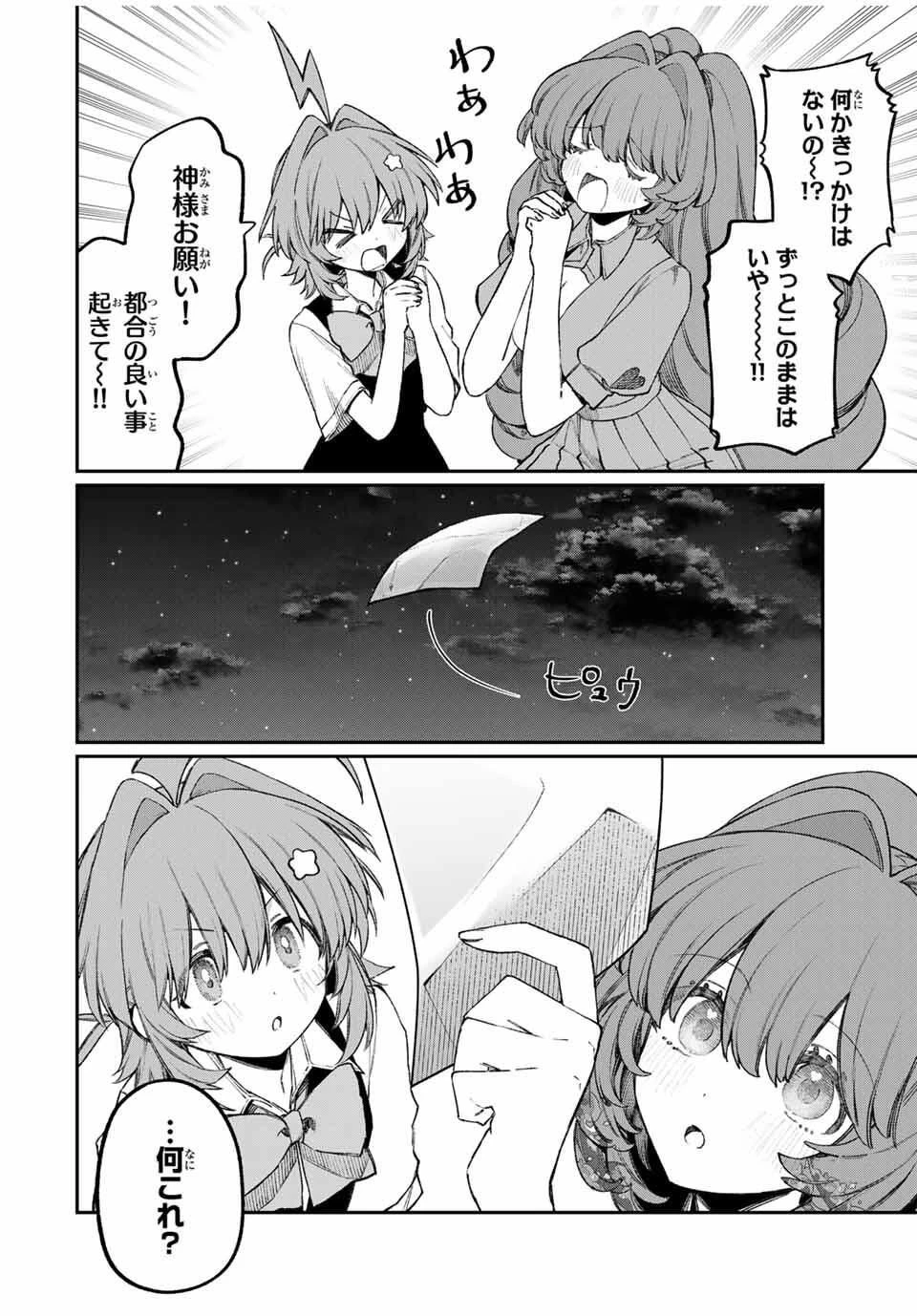 ナキナギ 第22話 - 10