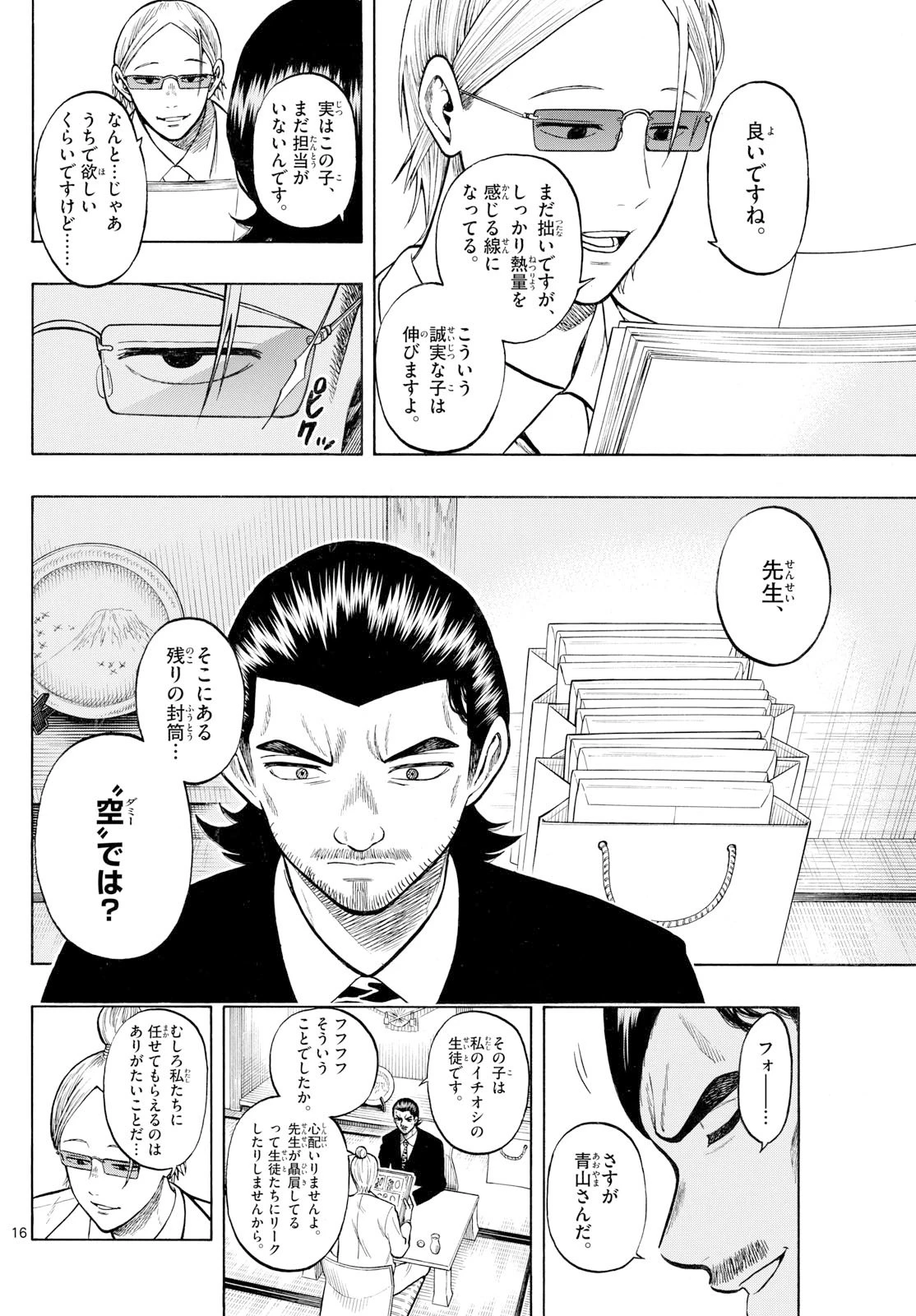 かくかまた 第23話 - 16