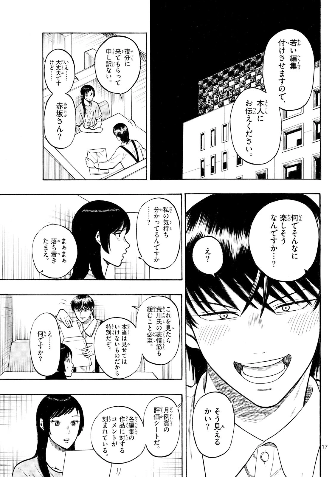 かくかまた 第23話 - 17