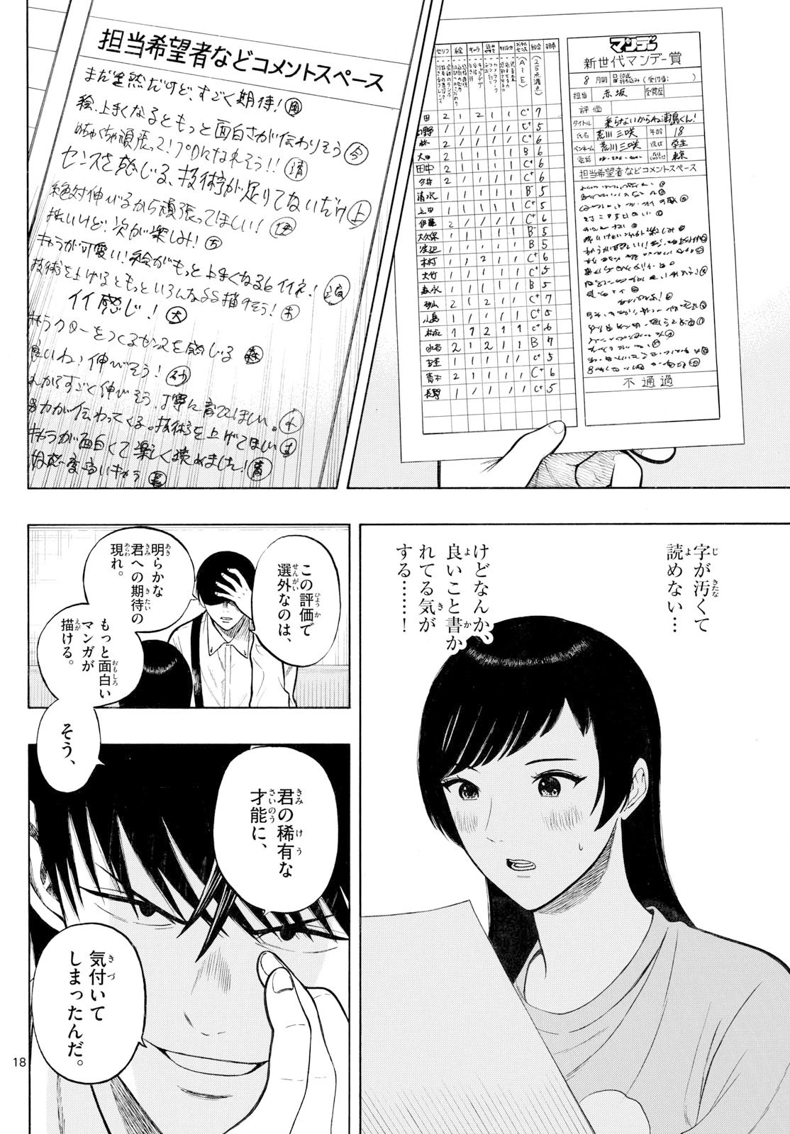 かくかまた 第23話 - 18