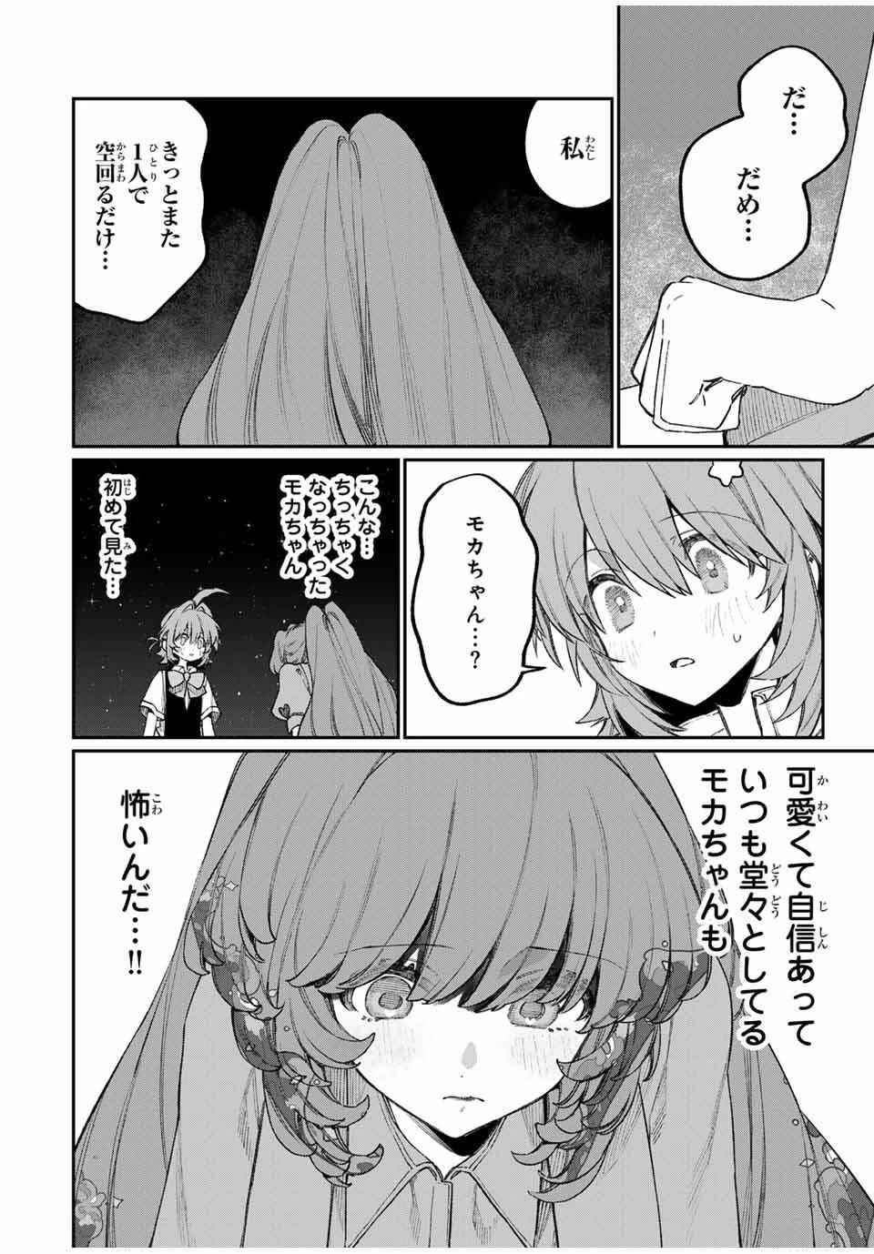 ナキナギ 第22話 - 12