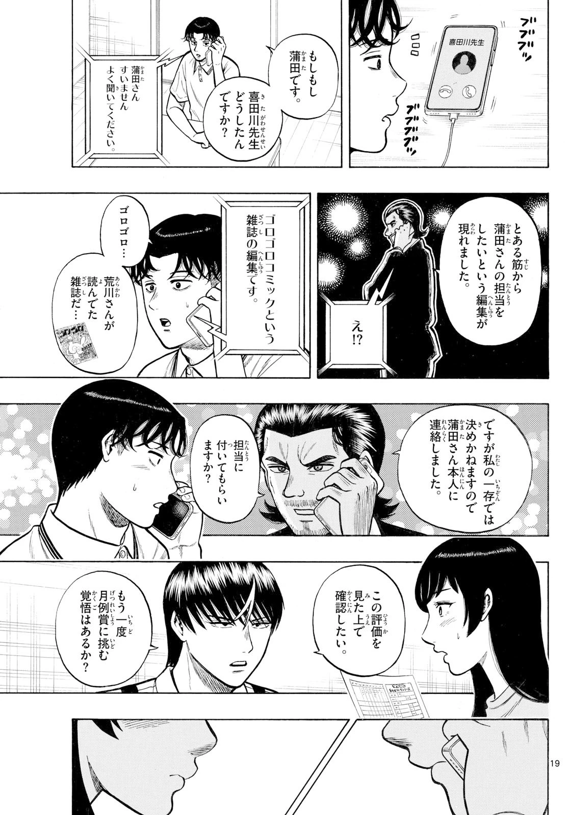 かくかまた 第23話 - 19