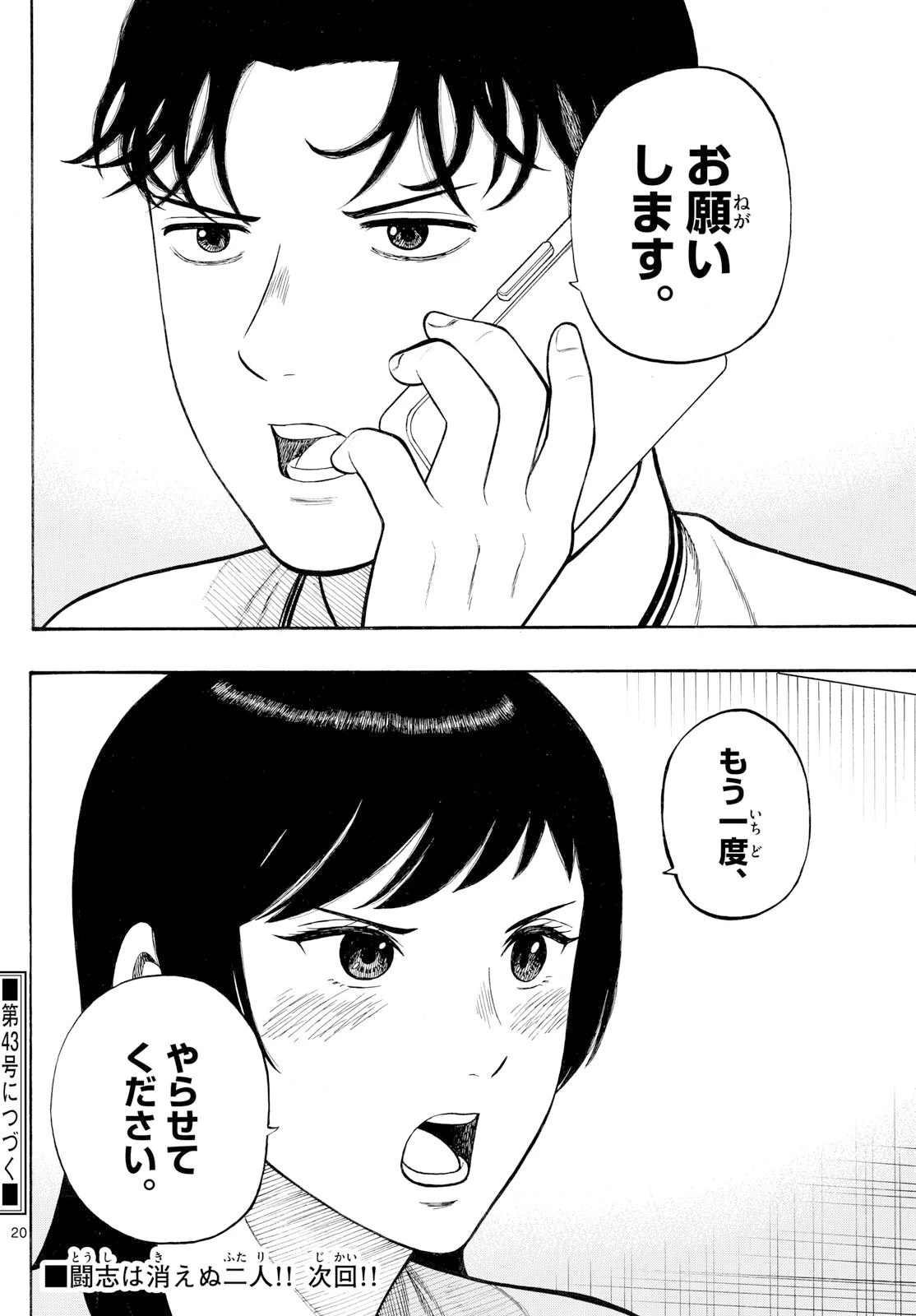 かくかまた 第23話 - 20