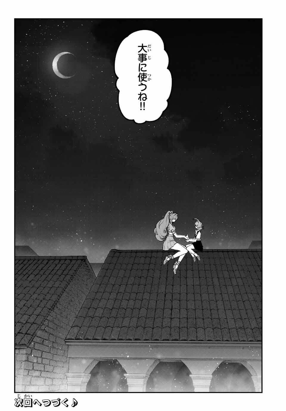 ナキナギ 第22話 - 17