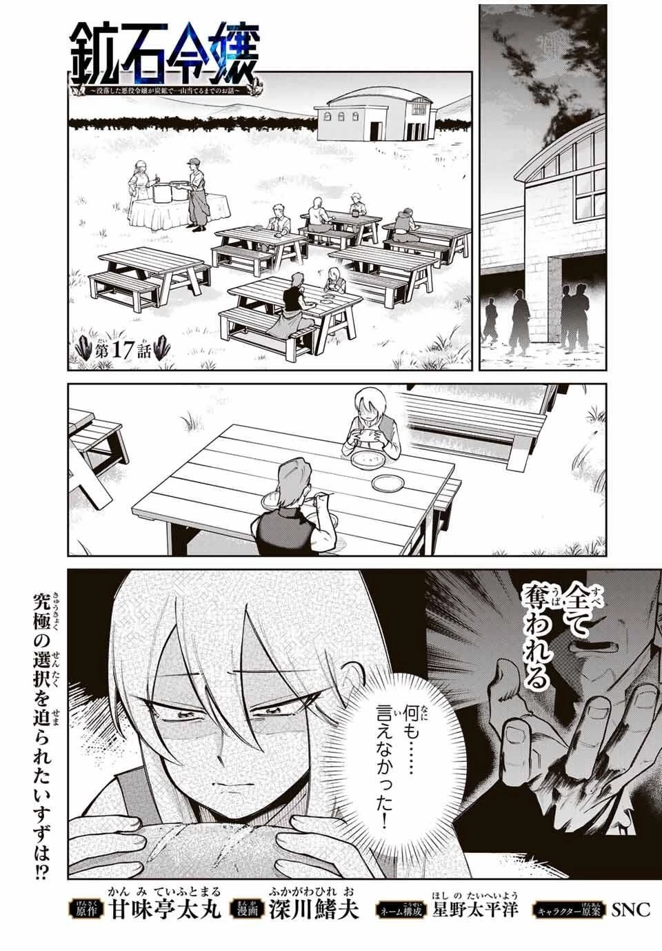 鉱石令嬢〜没落した悪役令嬢が炭鉱で一山当てるまでのお話〜 第17話 - 1